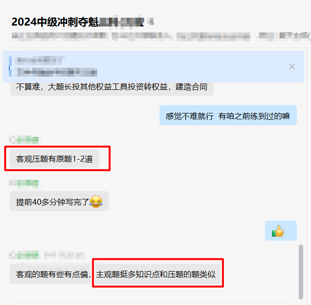 李忠魁老師學生來報喜：考到和老師講的一樣的題啦！