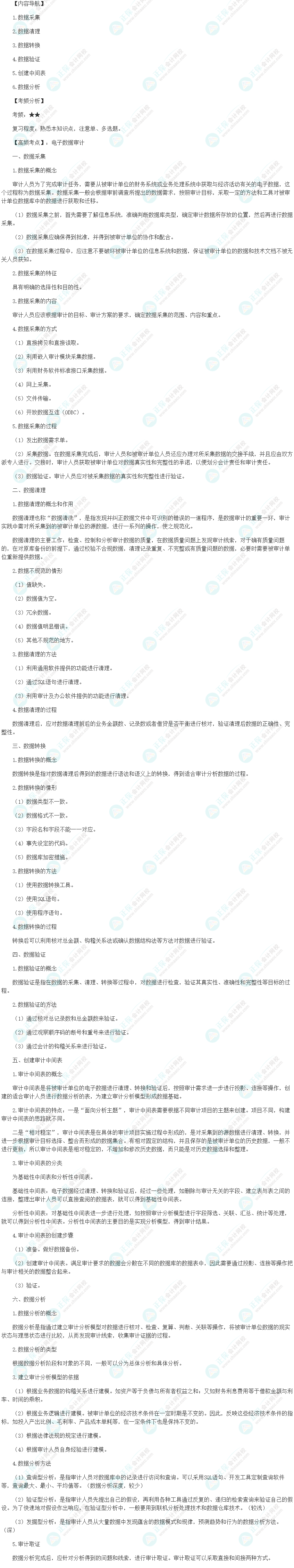 2024初級審計師《審計理論與實務》高頻考點：電子數據審計