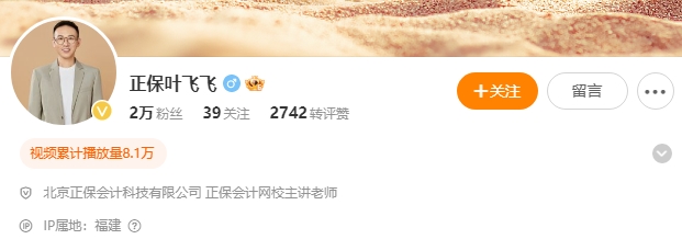 葉飛飛