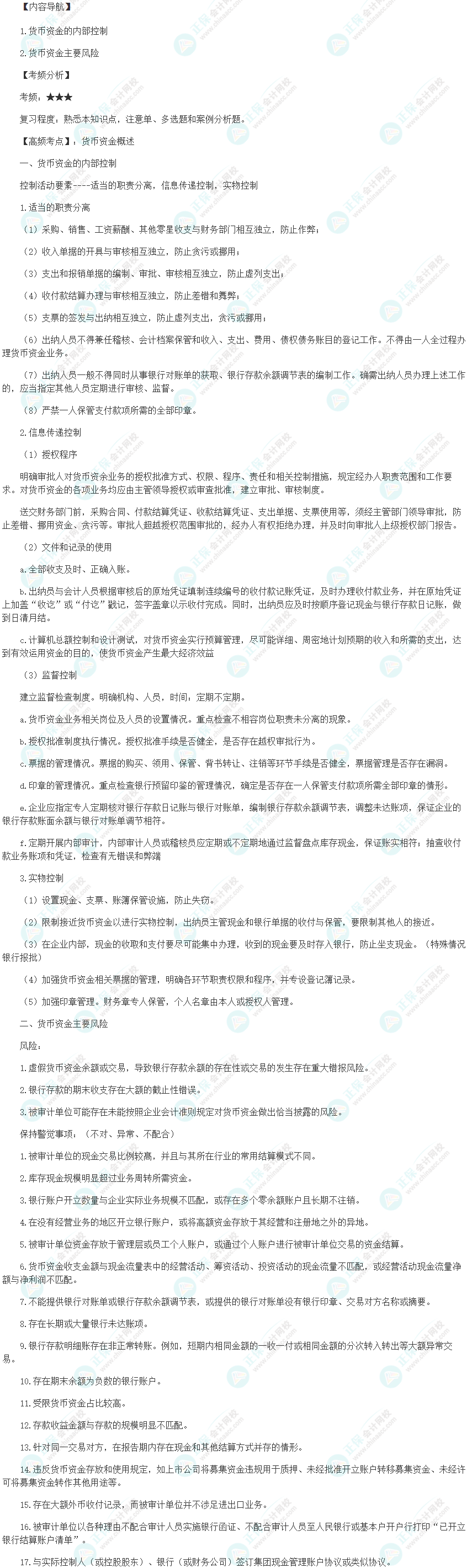 2024初級審計師《審計理論與實務》高頻考點：貨幣資金概述