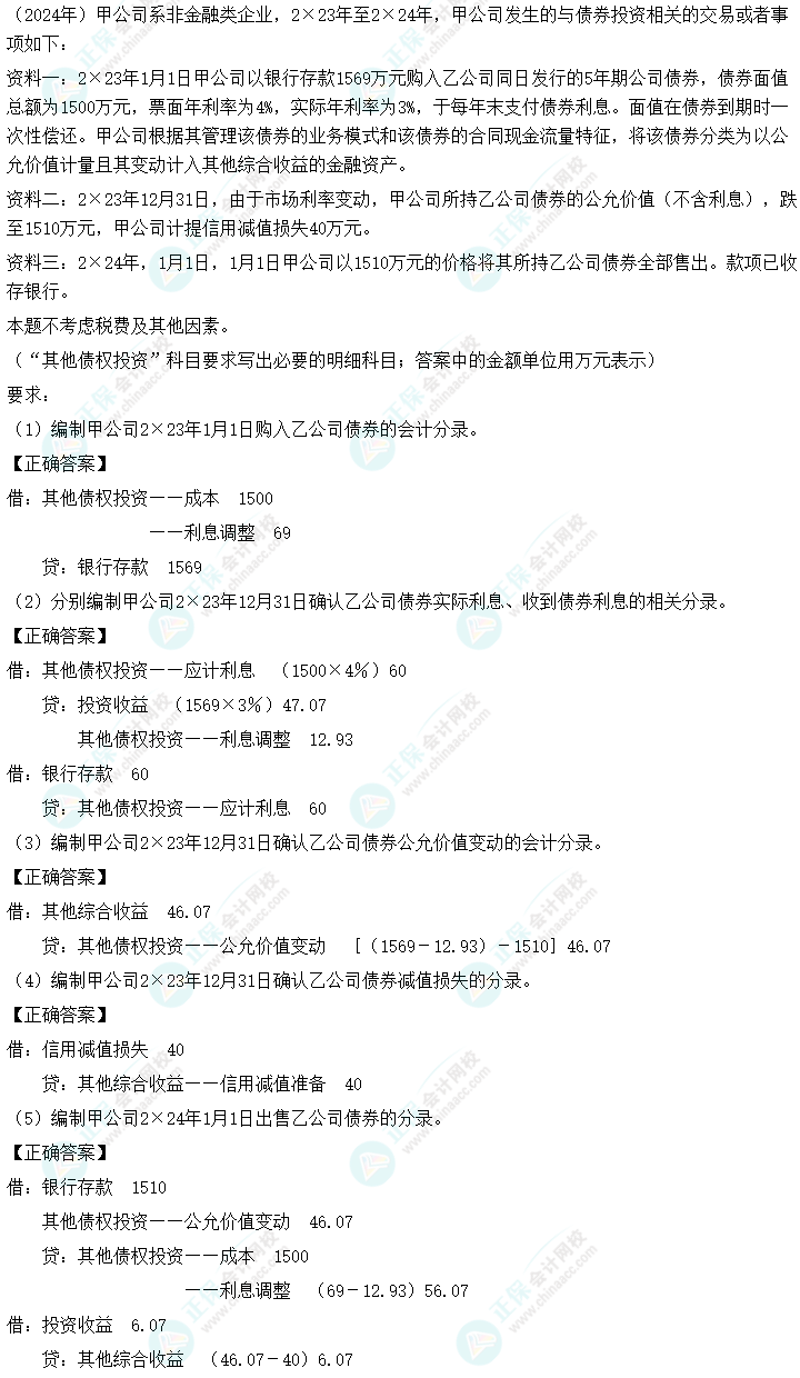 2024中級會計《中級會計實務》第二批考試試題及參考答案(考生回憶版)