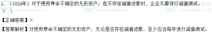 2024中級會計《中級會計實務(wù)》第一批考試試題及參考答案(考生回憶版)