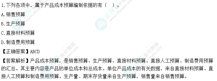 2024中級會計《財務管理》第二批考試試題及參考答案(考生回憶版) 
