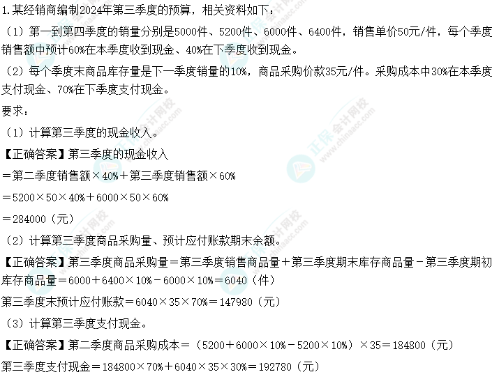2024中級會計《財務管理》第二批考試試題及參考答案(考生回憶版) 