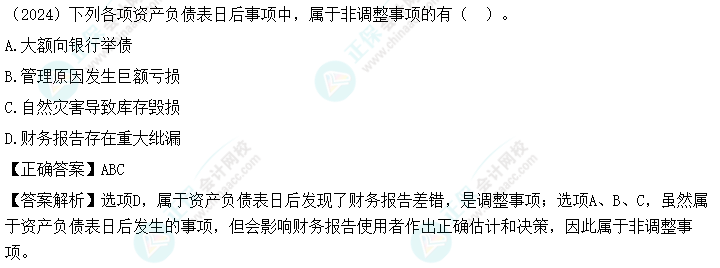 2024中級會計《中級會計實務》第三批考試試題及參考答案(考生回憶版) 