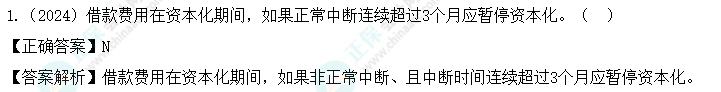2024中級會計《中級會計實務》第三批考試試題及參考答案(考生回憶版) 