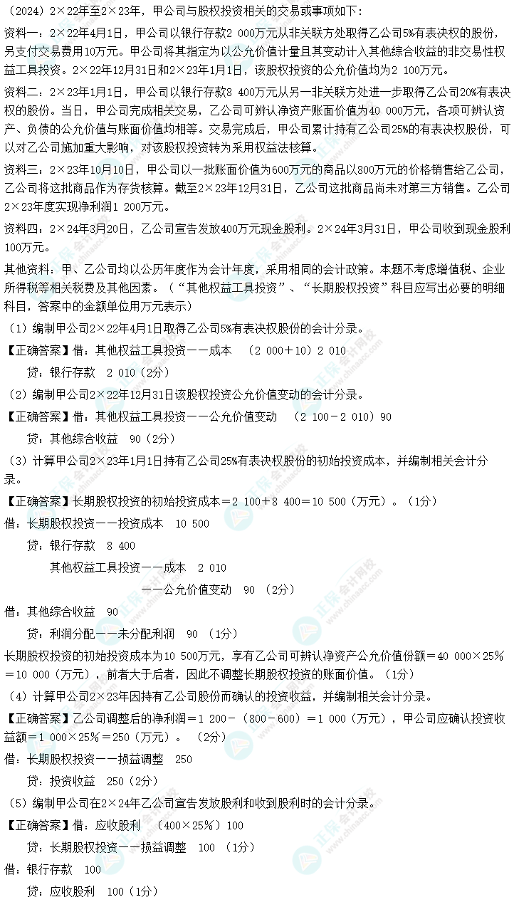 2024中級會計《中級會計實務》第三批考試試題及參考答案(考生回憶版) 