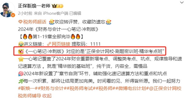 靳煥一老師一心筆記