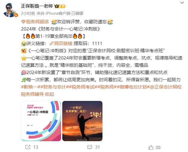 2024年《財務與會計·一心筆記·沖刺版》