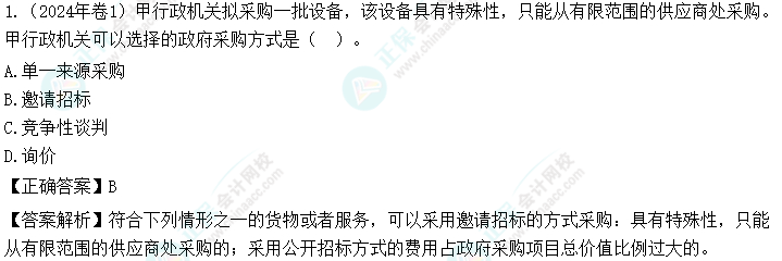 2024年中級會計《經濟法》第一批考試試題