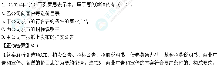 2024年中級會計《經濟法》第一批考試試題