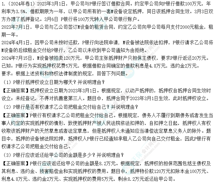 2024年中級會計《經濟法》第一批考試試題
