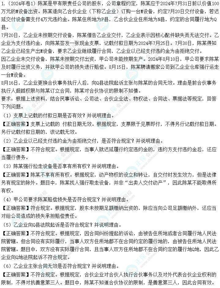 2024年中級會計《經濟法》第一批考試試題