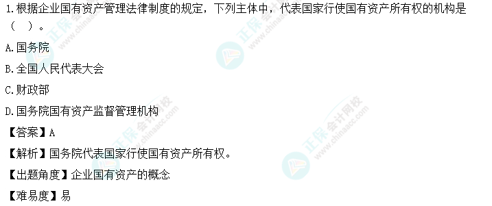 2024年中級會計《經濟法》第三批考試試題