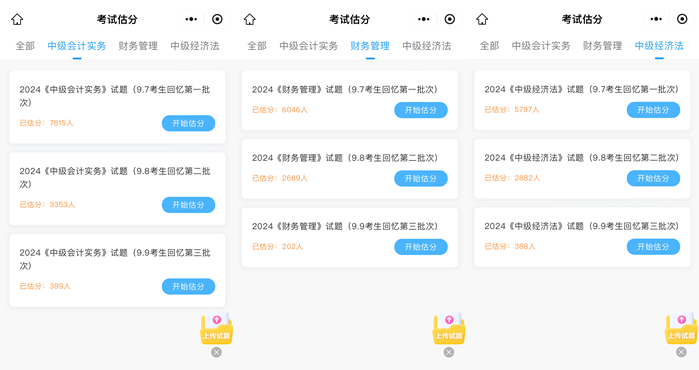 擦亮雙眼：2024中級會計考試結束后 改分補救是騙局！