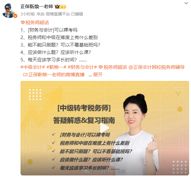 靳煥一：中級會計考后轉戰稅務師5問5答