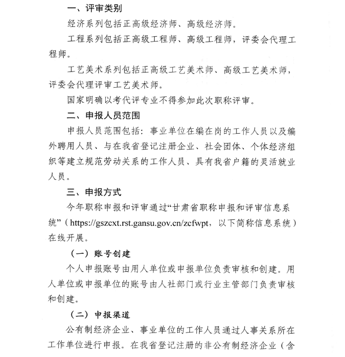 甘肅2024年高級經濟師職稱評審