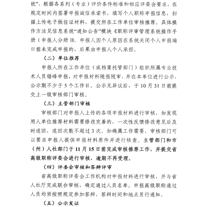甘肅2024年高級經濟師職稱評審