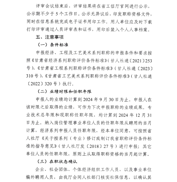 甘肅2024年高級經濟師職稱評審