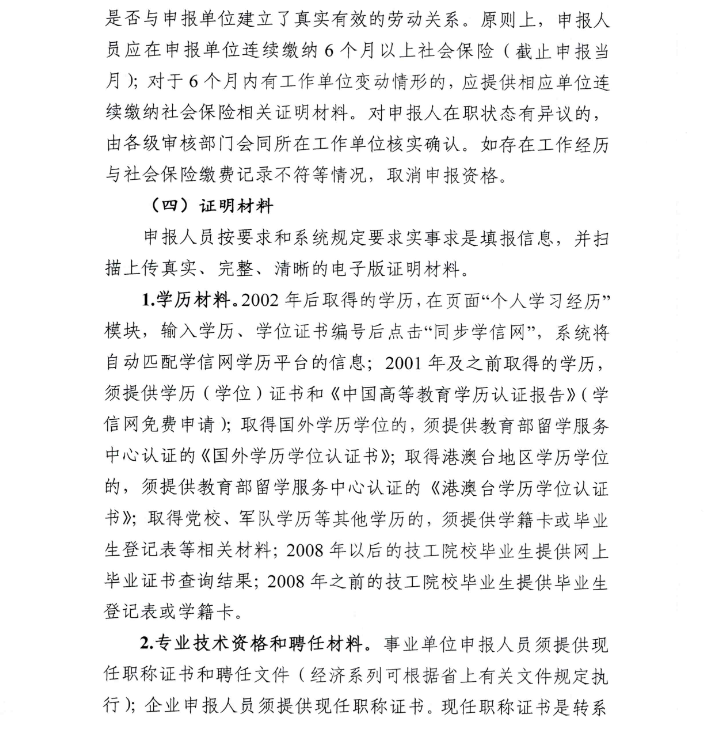甘肅2024年高級經濟師職稱評審