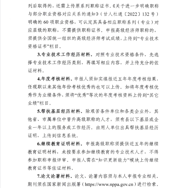 甘肅2024年高級經濟師職稱評審