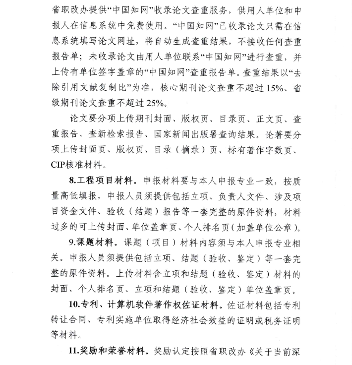 甘肅2024年高級經濟師職稱評審
