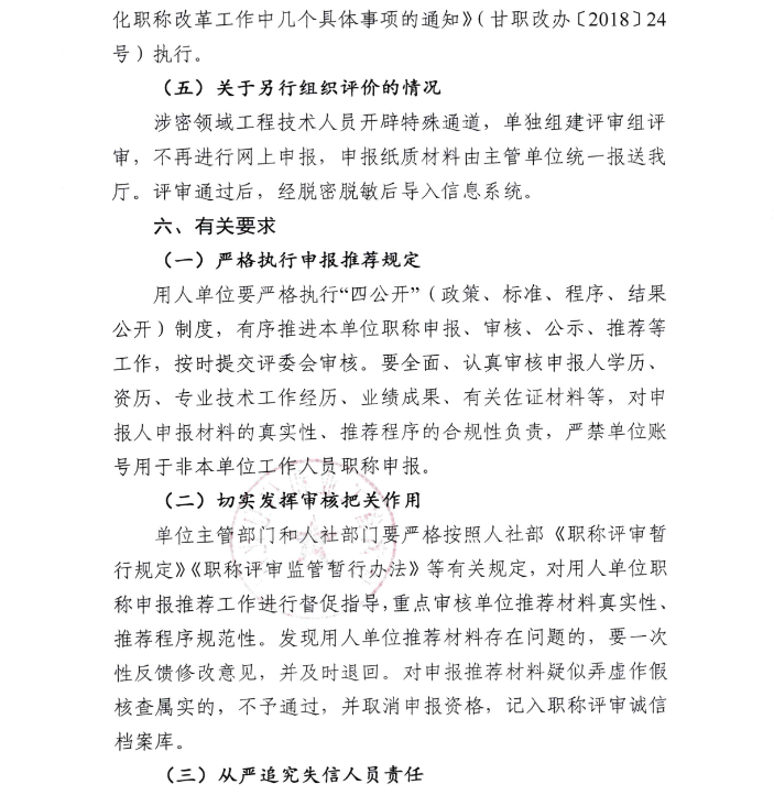 甘肅2024年高級經濟師職稱評審