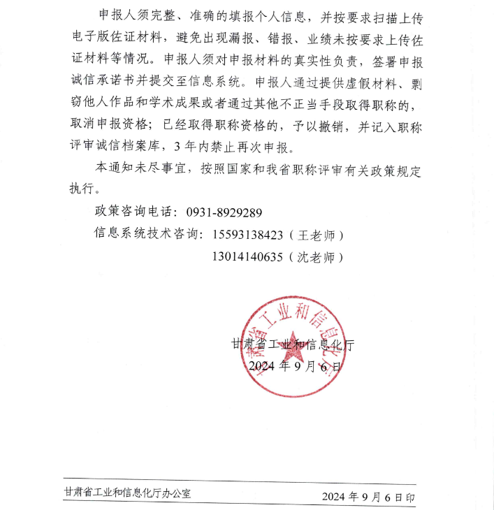 甘肅2024年高級經濟師職稱評審