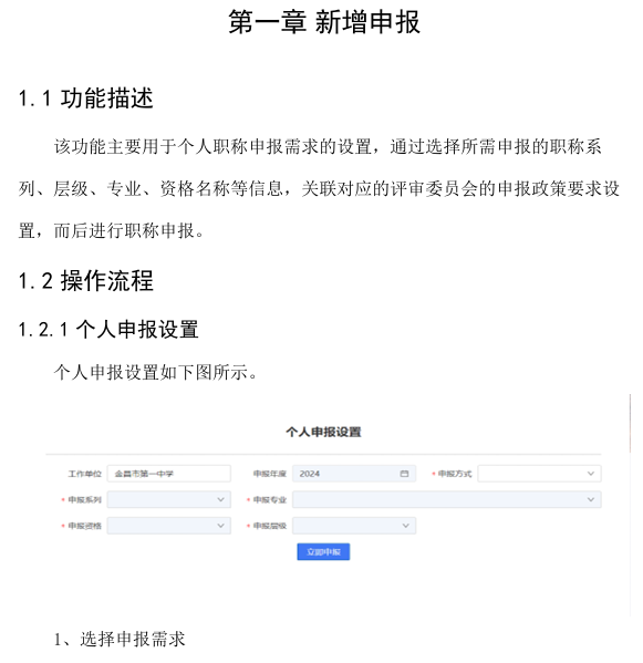 甘肅職稱評審管理系統操作手冊（申報人分冊）