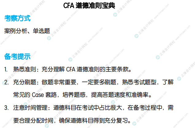 上新通知！CFA道德準則寶典！三級別通用免費領！