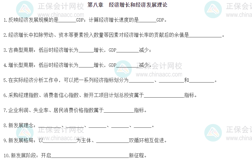 【默寫本】2024《中級經濟基礎》填空記憶