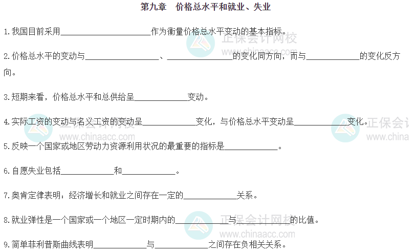 【默寫(xiě)本】2024《中級(jí)經(jīng)濟(jì)基礎(chǔ)》填空記憶