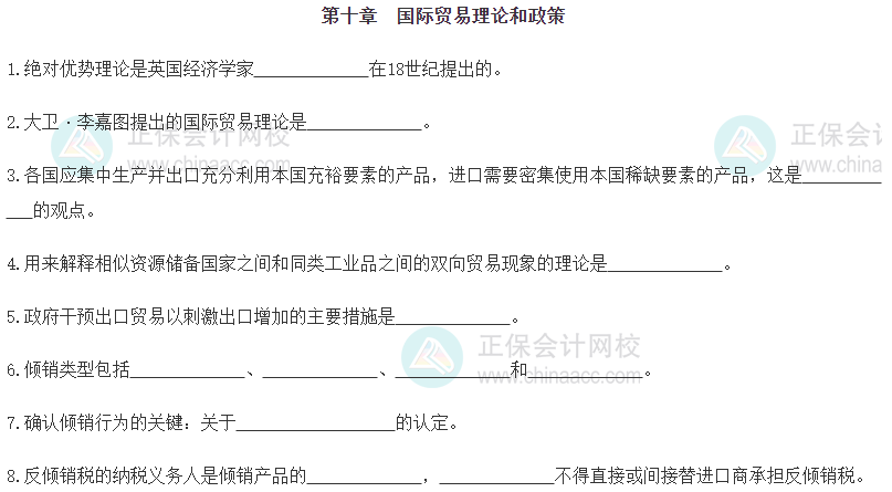 【默寫本】2024《中級經濟基礎》填空記憶
