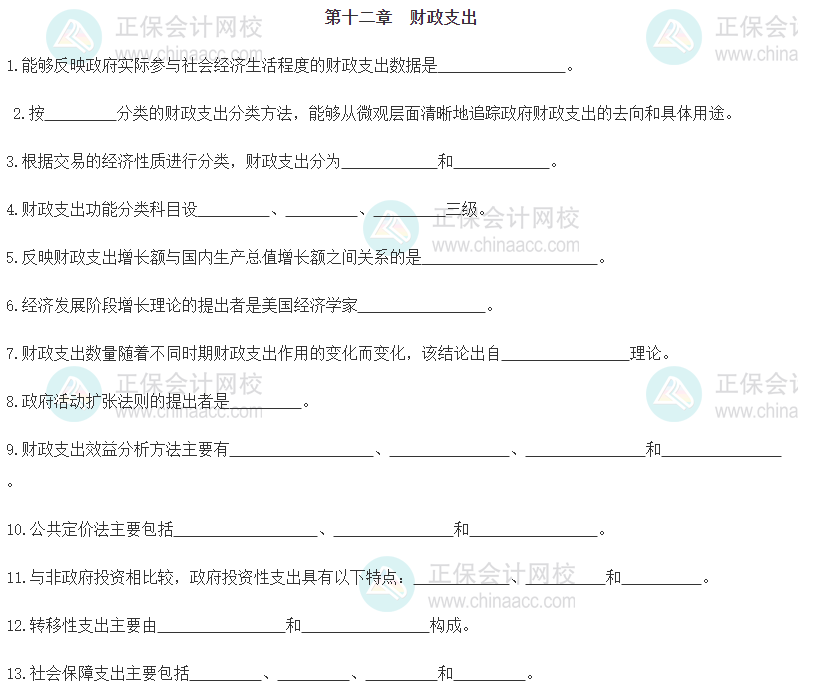 【默寫本】2024《中級經濟基礎》填空記憶