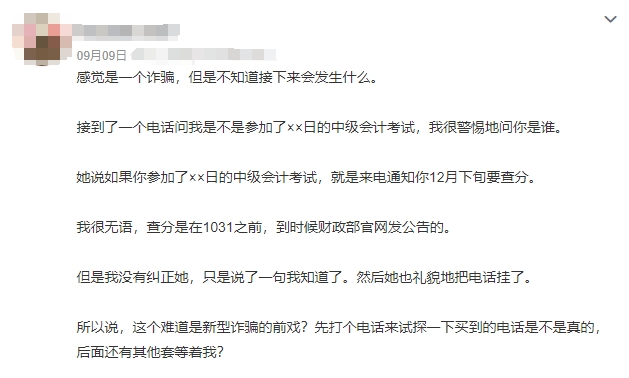 警惕中級(jí)會(huì)計(jì)查分騙局！非官網(wǎng)信息不可信！