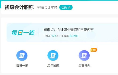 2025年初級會計證考試內容有哪些題型？合格標準是多少？