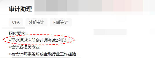 注意！即使僅通過CPA考試2-3科 對找工作也有用！