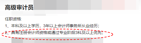 注意！即使僅通過CPA考試2-3科 對找工作也有用！
