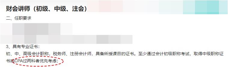 注意！即使僅通過CPA考試2-3科 對找工作也有用！