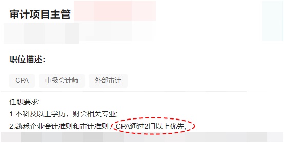 注意！即使僅通過CPA考試2-3科 對找工作也有用！
