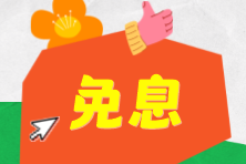 12?12年終狂歡倒計時！注會VIP班12月11日-12日至高24期免息！