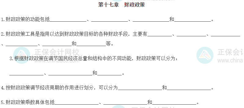 【默寫本】2024《中級經濟基礎》填空記憶