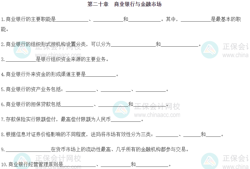 【默寫本】2024《中級經濟基礎》填空記憶