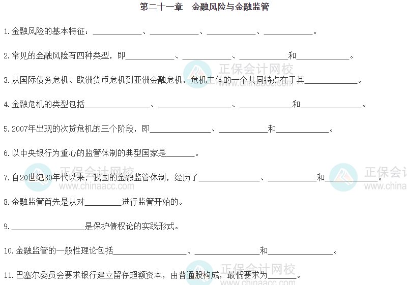 【默寫本】2024《中級經濟基礎》填空記憶