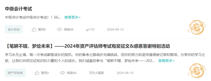 2024中級會計職稱有獎征文 參與即有機會得金幣兌學費！