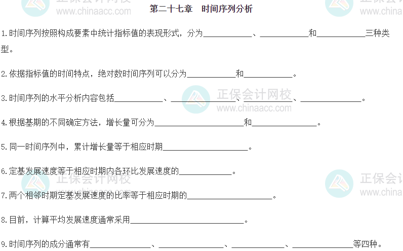 【默寫本】2024《中級經濟基礎》填空記憶