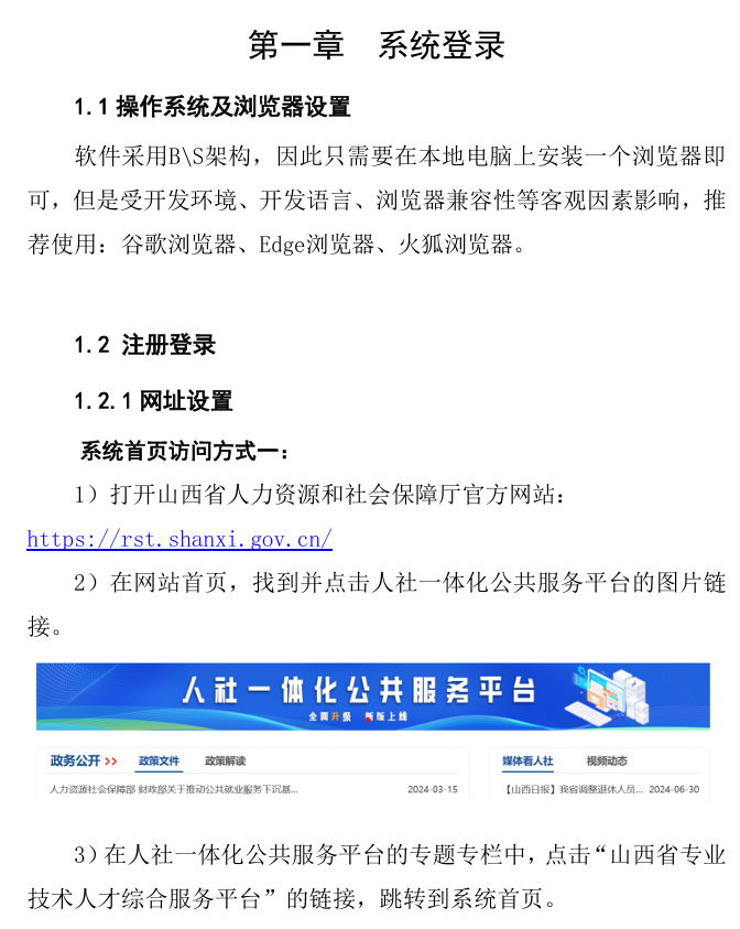 山西高級會計(jì)師職稱評審系統(tǒng)操作手冊