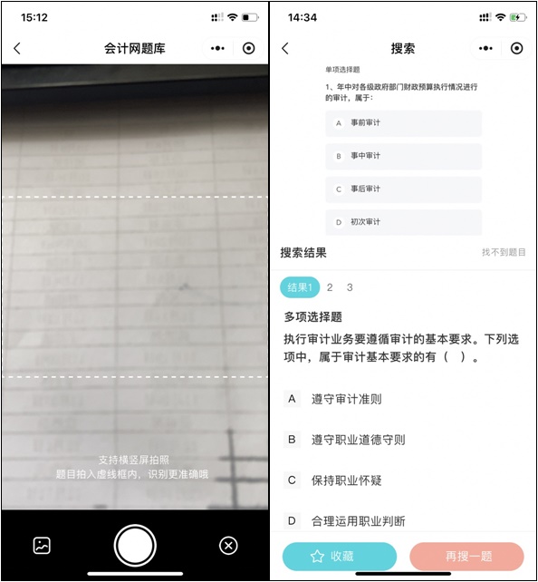 網校審計師免費題庫小程序上線嘍！在線每日一練、拍照搜題~