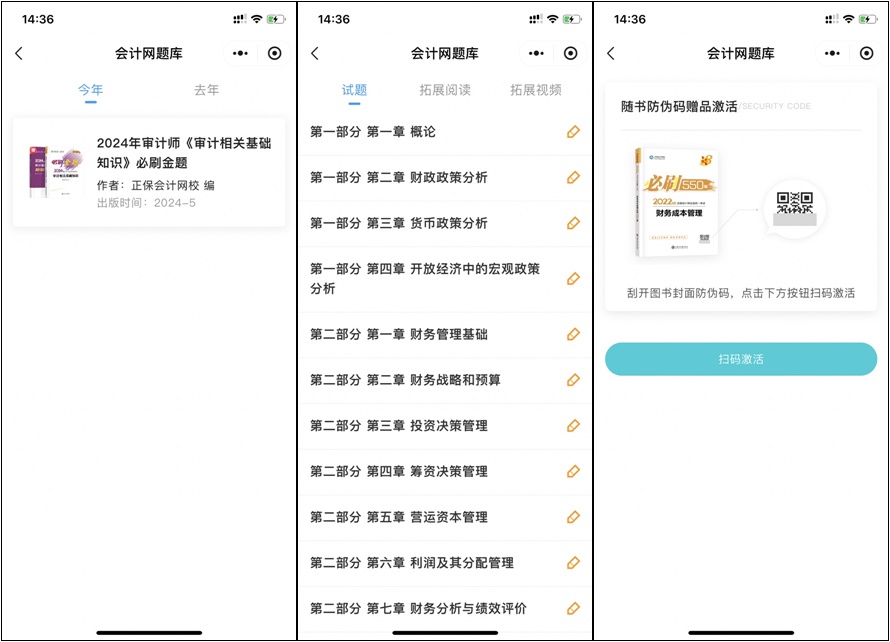 網校審計師免費題庫小程序上線嘍！在線每日一練、拍照搜題~