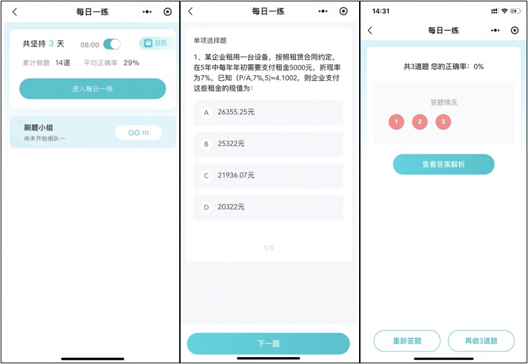 網校審計師免費題庫小程序上線嘍！在線每日一練、拍照搜題~